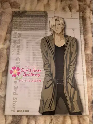 두근두근 메모리얼 비주얼 & 설정집 잡지