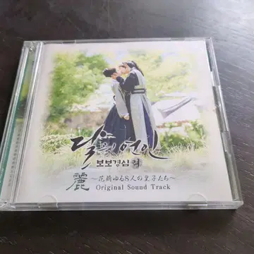 달의 연인 - 보보경심 려 OST 2장