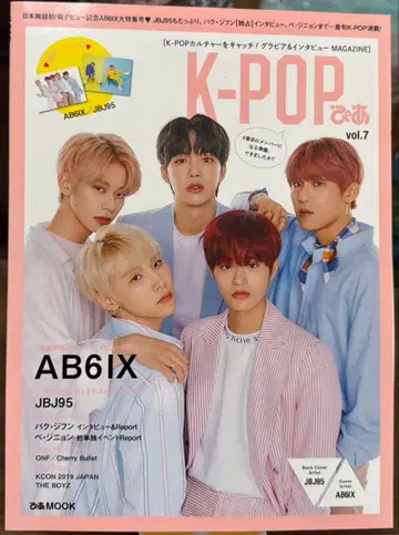 K-POP 피아 vol.7 AB6IX JBJ95