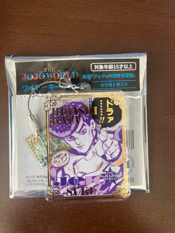 죠죠 월드 히가시카타 죠스케 와이어 키링