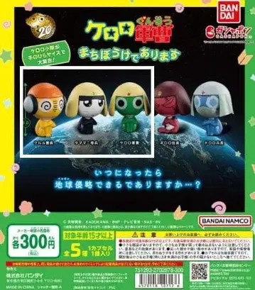 개구리 중사 케로로 기다림 3종 세트