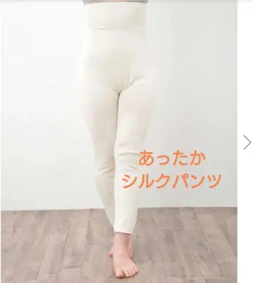 배도 기뻐하는 따뜻한 실크 팬츠 10분 길이 일본제