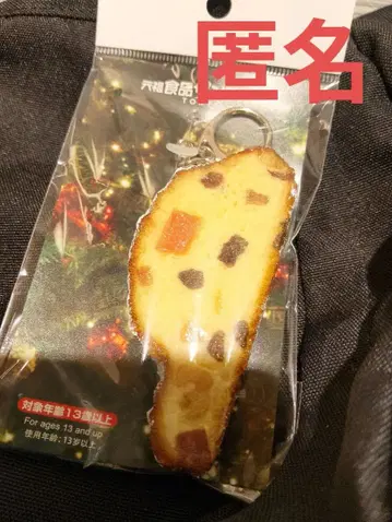 원조 식품 샘플 샵 슈톨렌 키링 크리스마스 한정품