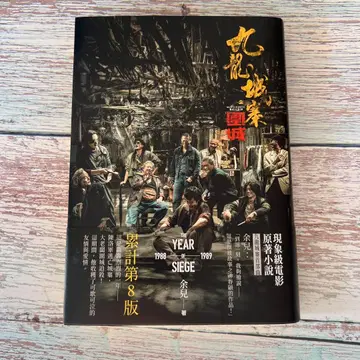 트와일라잇 워리어즈 원작 도서 (중국어 번체자) 구룡성채