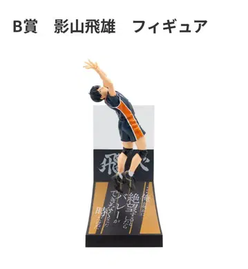 하이큐!! Happy 복권 B상 카게야마 토비오 해피 복권 제일복권