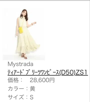 Mystrada 티어드 플리츠 원피스 S