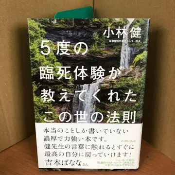 5번의 임사 체험이 가르쳐 준 이 세상의 법칙 s