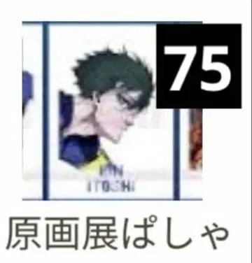 블루 록 전시회 이토시 린 파샤코레