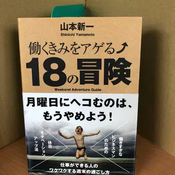 당신을 성장시키는 18가지 모험 s
