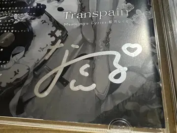 Transpain 아이츠키 나쿠루 6th 앨범 사인 포함