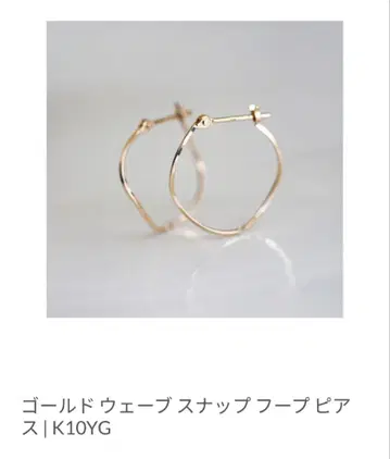 cui-cui 큐이큐이 골드 웨이브 스냅 후프 귀걸이 K10YG