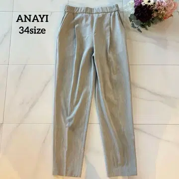 컨디션 최상 ANAYI 테이퍼드 팬츠 그레이 34 사이즈 올 시즌