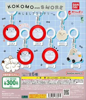 코코모와 스모아 메지루시 액세서리