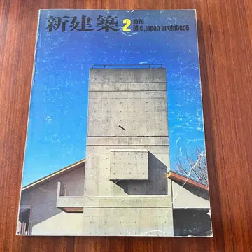신건축 2 1975년