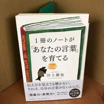한 권의 노트가 [ 당신의 말 ]을 키우는 s