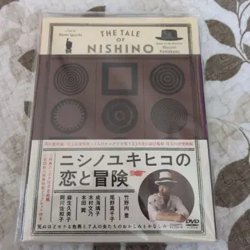 니시노 유키히코의 사랑과 모험 DVD 특전 영상 포함