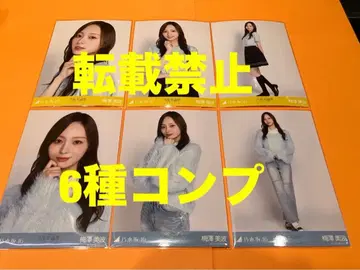 우메자와 미나미 노기자카46 랜덤 브로마이드 6종 컴프 최신