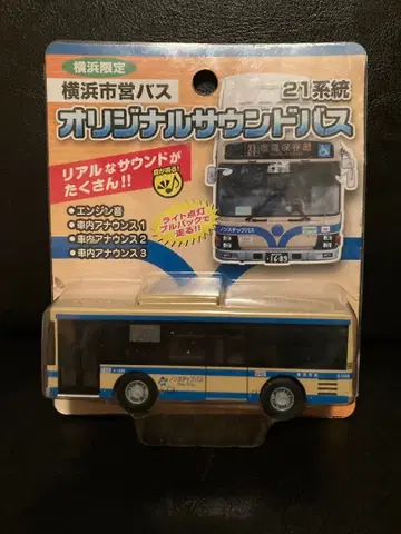 요코하마시영 버스 오리지널 사운드 버스 요코하마 한정판