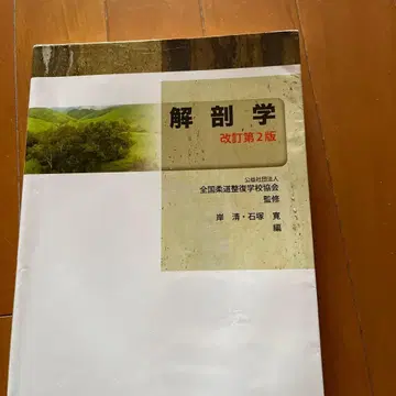 해부학 개정판 2