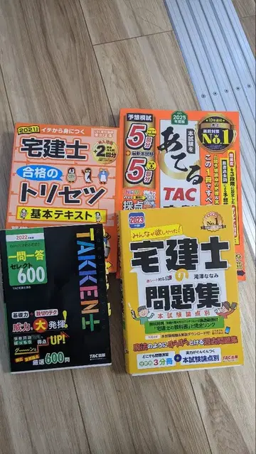 부동산중개사 시험 대책 기본 텍스트와 문제집