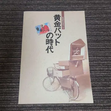 황금 박쥐의 시대 거리 만화 상영 사람들의 팜플렛 무기무기08130