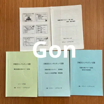 노동 안전 컨설턴트 시험 수험 대책 자료