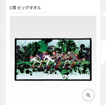 건담 지크 액스 제일복권 C상 빅 타월