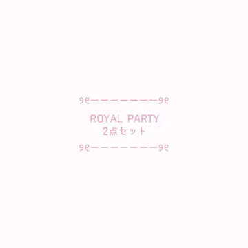 ROYAL PARTY 2세트 묶음 판매