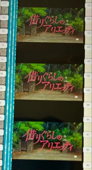 미타카의 숲 지브리 미술관 마루 밑 아리에티 필름 마커 364