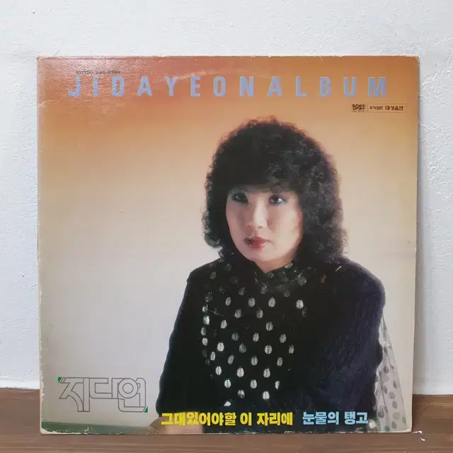 지다연 앨범 LP 1985. 동반자