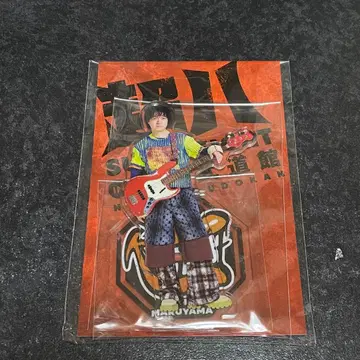 마루야마 류헤이 아크릴 스탠드