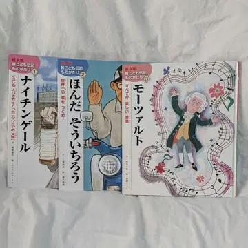 그림책 세트 나이팅게일 혼다 이치로 모차르트