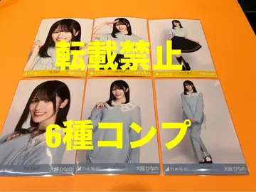 오오코시 히나노 노기자카46 랜덤 브로마이드 6종 컴프 최신