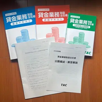 대부업무취급주임자 TAC 통신강좌 문제집 텍스트