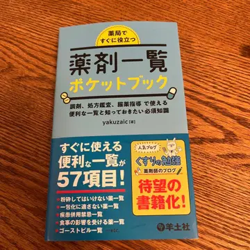 (즉시 구매 OK!) 약제 목록 포켓북