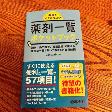 (즉시 구매 OK!) 약제 목록 포켓북