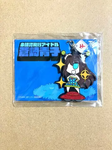 미확인 비행 아이돌 아오자키 아오코 스트랩 로지우라 사츠키 씰