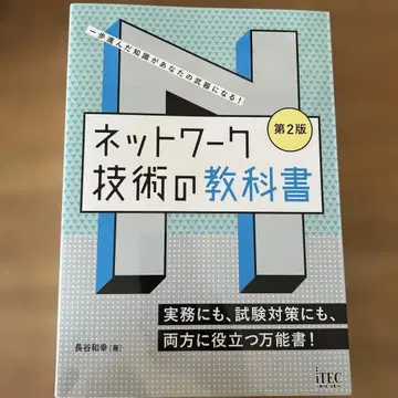 네트워크 기술 교과서 제2판