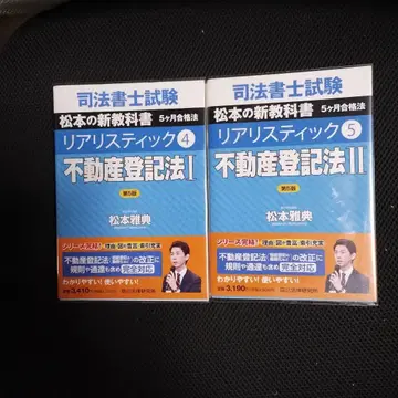 사법서사시험 리얼리스틱 4 5 2권 세트