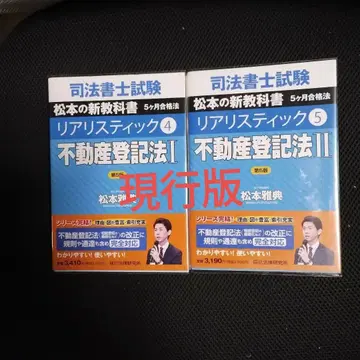 사법서사시험 리얼리스틱 4 5 5판 2권 세트