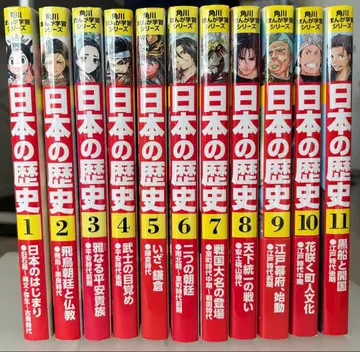 일본의 역사 1~11권