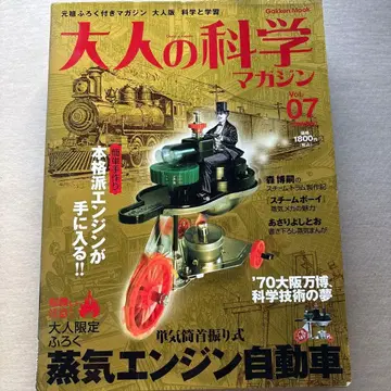 어른의 과학 매거진 Vol.07 증기 엔진 자동차