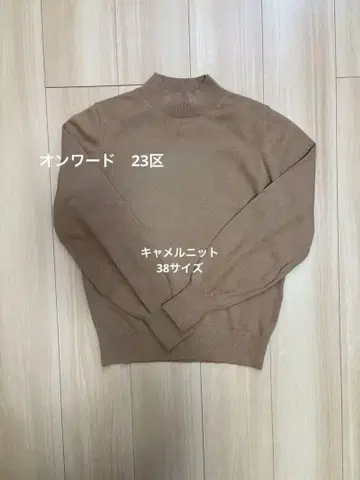 23구 카멜 니트 스웨터 사이즈 38