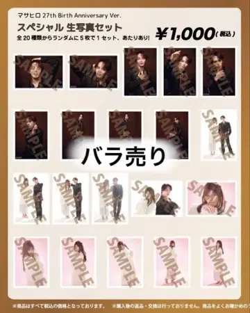 낱개 판매 초특급 마사히로 브로마이드 생일 기념