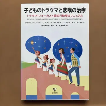 어린이의 트라우마와 비탄 치료: 트라우마 포커스 인지행동치료 매뉴얼
