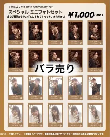 낱개 판매 초특급 마사히로 미니 사진 생일