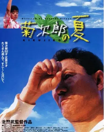 귀중! 키타노 타케 감독 [ 키쿠지로의 여름 ] 천사의 방울 한정품