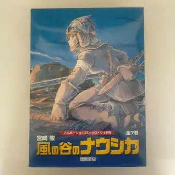바람계곡의 나우시카 (7권 세트)