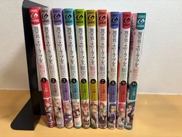 이세계에서 슬로우 라이프를 (소망) 1-10권 세트