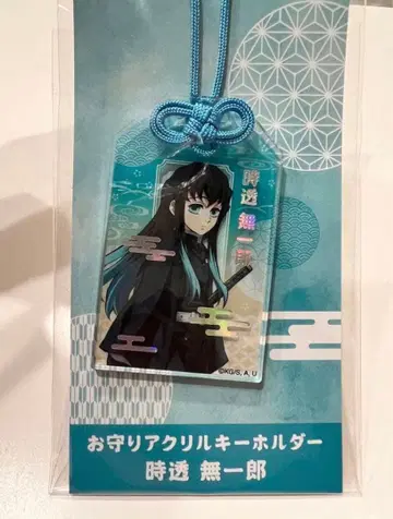 [ 즉시 구매 가능 ] 토키토 무이치로 부적 아크릴 키링